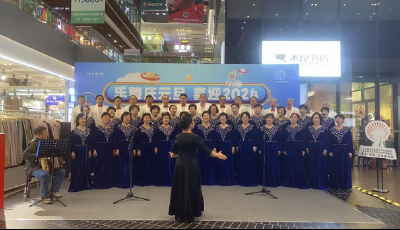 云南路街道：樂(lè)舞慶元旦，喜迎2024文藝匯演