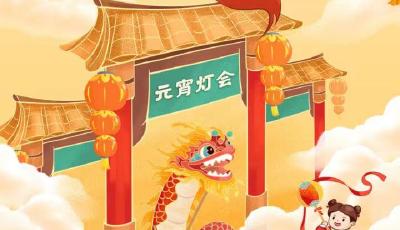 联播+｜元宵佳节，跟总书记一起解锁传统文化新内涵！