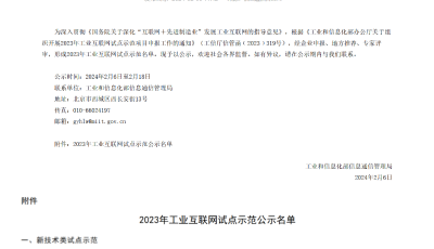 卡奧斯工業(yè)大模型入選《2023年工業(yè)互聯(lián)網(wǎng)試點(diǎn)示范名單》