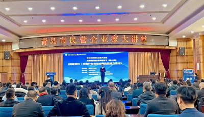 青島市民營企業(yè)家大講堂暨文商研究院總裁專題學(xué)習(xí)第100期成功舉辦