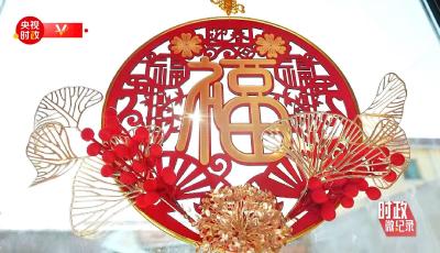 时政微纪录丨这份温暖的惦念