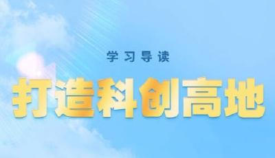 学习导读 | 打造高质量发展示范地，习近平心系粤港澳大湾区建设