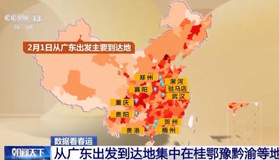 全國鐵路客流連續(xù)6天超千萬人次 廣東出行熱度仍在上升