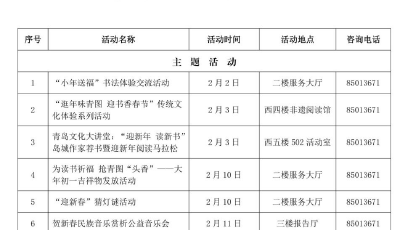 書香“年夜飯”已備好，快來青島圖書館過大年吧！