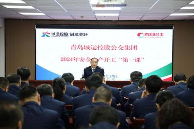 由“一把手”亲自讲 青岛市运输中心组织企业上好“开工第一课”