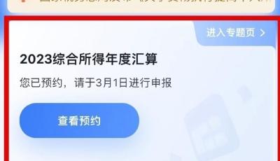 今起辦理！個(gè)稅匯算可提前做好這些準(zhǔn)備