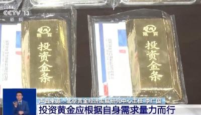 國際金價(jià)突破2200美元 什么原因讓價(jià)格持續(xù)攀升？如何理性投資？  