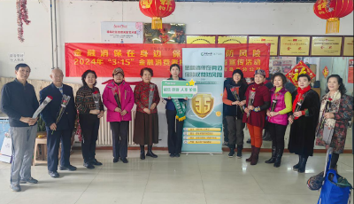 金融普及進社區(qū) 敬老愛老惠民生——青島市分公司積極開展3.15宣教普及活動 