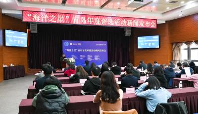 “海洋之星”青岛年度评选活动宣布启动