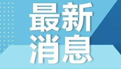 青岛市启动政府采购开放式框架协议采购