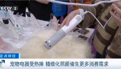 美容電器、智能貓廁……萌寵經(jīng)濟(jì)升溫！2025年市場(chǎng)規(guī)模將近500億元  