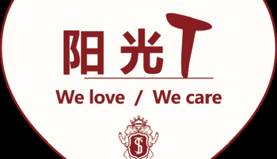 陽光所及，即是溫暖！“陽光T” 照亮山村孩子的“追夢(mèng)”路