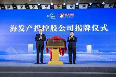 资产规模近300亿元！青岛首个以产投为主业的国有控股公司揭牌成立