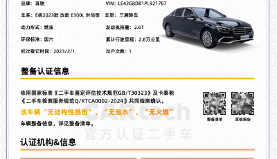 行業(yè)新標(biāo)桿！卡泰馳發(fā)放首張《二手車整備官方認(rèn)證報(bào)告》