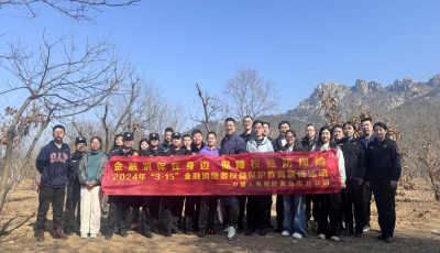 浮山之巔話消保，綠色植樹護(hù)權(quán)益 中國人壽財險3.15金融宣教系列活動 