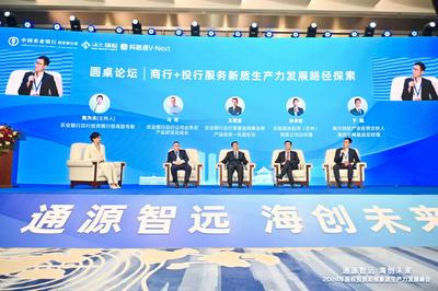 农业银行与海尔创投联手，探索股权投资助推新质生产力发展新模式