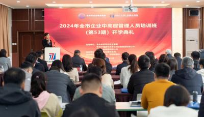 為企業(yè)發(fā)展提供“源動力”！2024年青島市企業(yè)中高層管理人員培訓班開學典禮舉行