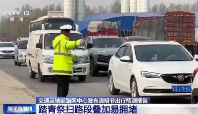 清明假期小客車免費通行全國收費高速公路 這些時段、路段易擁堵