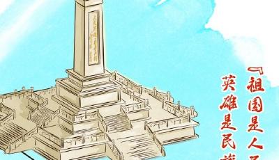 家国永念 | “英雄是民族最闪亮的坐标”