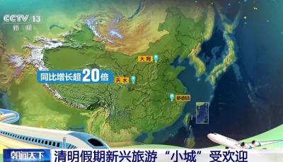 天水旅游熱度暴漲20倍 清明假期有哪些旅游“小城”更受歡迎？