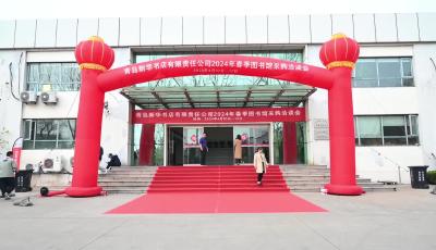 来新书啦！青岛新华书店2024春季图书采购洽谈会开幕了。