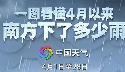 南方的雨頻刷存在感，5月還會(huì)繼續(xù)下嗎？