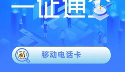 注銷手機(jī)號(hào)等于出賣自己？信息安全莫大意！