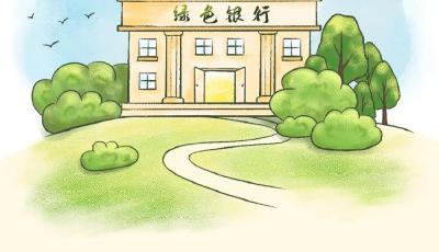 和諧共生｜“為子孫后代留下可持續(xù)發(fā)展的‘綠色銀行’”
