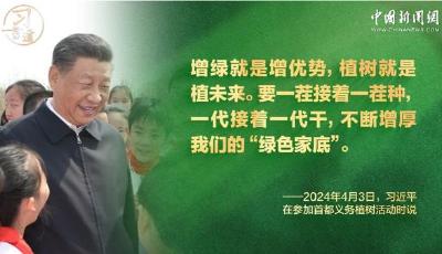 习言道｜不断增厚我们的“绿色家底”