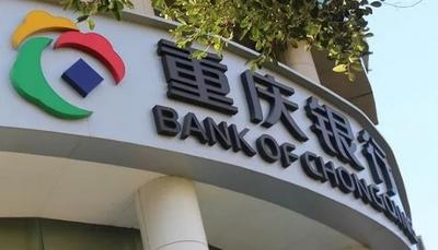 重庆银行连续两年减收，“金融业”不良率行业第一