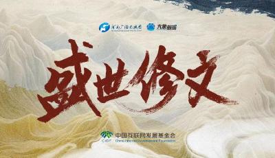盛世修文丨讓文物活起來
