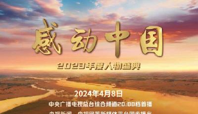 感動(dòng)中國(guó)2023年度人物公布，大國(guó)工匠張連鋼在列