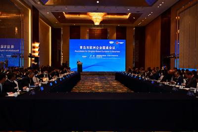 外资看好青岛“向新”力，青岛举办欧洲企业圆桌会议