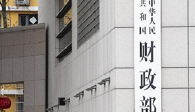 財(cái)政部相關(guān)負(fù)責(zé)人就美財(cái)政部部長(zhǎng)耶倫訪華情況答媒體詢問