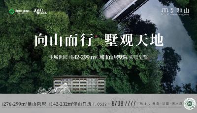 和美筑家 | 寬幕山居 院藏山水 — 和達(dá)·和山