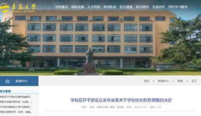 最新任命！青島兩所高校換帥：一名“80后”出任大學(xué)校長 