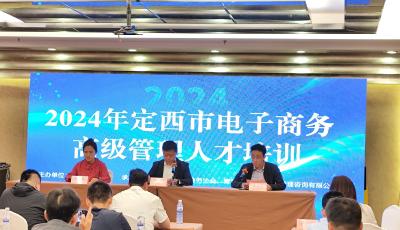 2024年定西市電子商務(wù)高級管理人才培訓(xùn)班在青島開班