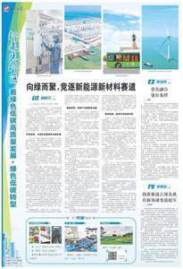 点绿成金，行走先行区看山东绿色低碳转型  