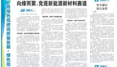 點綠成金，行走先行區(qū)看山東綠色低碳轉(zhuǎn)型  