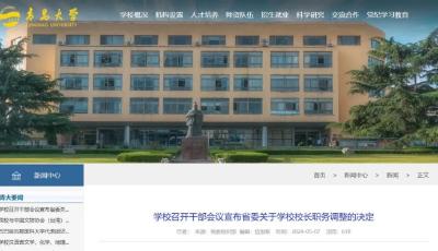 魏志強任青島大學校長