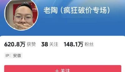 百萬粉絲網(wǎng)紅被封號！“老陶說真話”講了哪些“假話”？