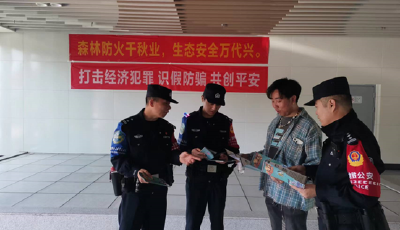 青岛地铁公安海洋大学站派出所开展打击和防范经济犯罪主题宣传