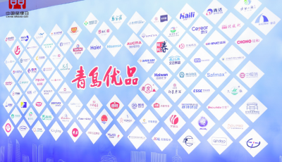 讓世界看到中國力量 海信空調(diào)亮相“青島優(yōu)品”中國品牌日