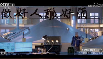 講究不將就，120年只為釀好一瓶酒