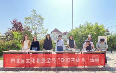 助力文旅企业高质量发展！市北区文旅局举行“政府开放月”活动