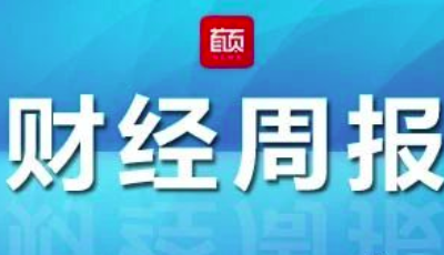 青岛财经周报 | 青岛今年新增保障住房2.1万套  