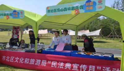 “典”亮文旅生活！市北文旅局開展“民法典宣傳月”活動(dòng)
