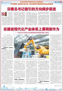社论｜沿着总书记指引的方向阔步前进  