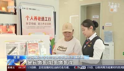 超6000萬(wàn)人開通 個(gè)人養(yǎng)老金賬戶該怎么用？
