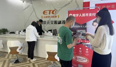 山東首個數(shù)字人民幣ETC應(yīng)用場景落戶島城